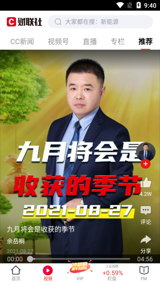 财联社app最新版 v8.7.0