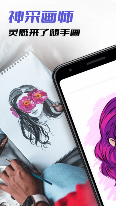 神采画师app下载安卓版 v1.1.0