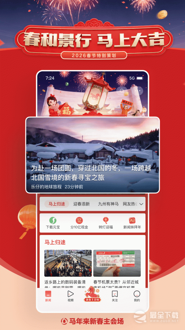 腾讯新闻 v7.8.75