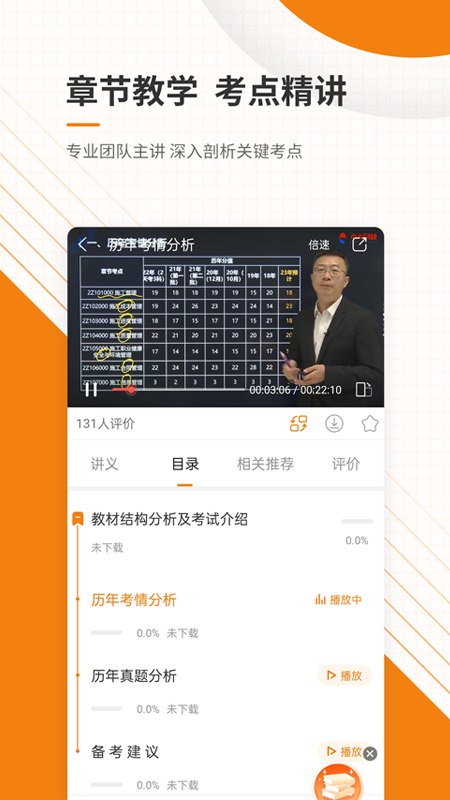 一二级建造师准题库app v5.50
