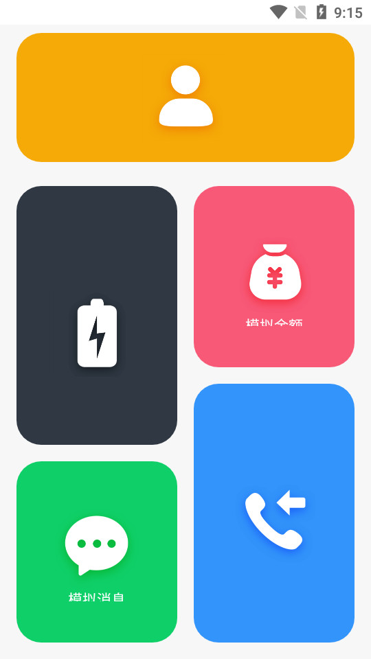 社恐快跑app v3.2.0