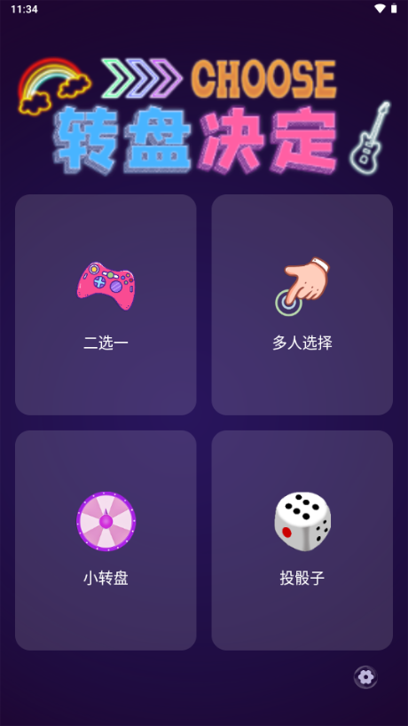 小决定Pro专业版无广告 v1.23