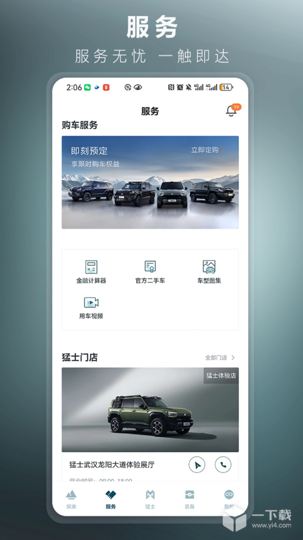 猛士汽车 v4.15.1