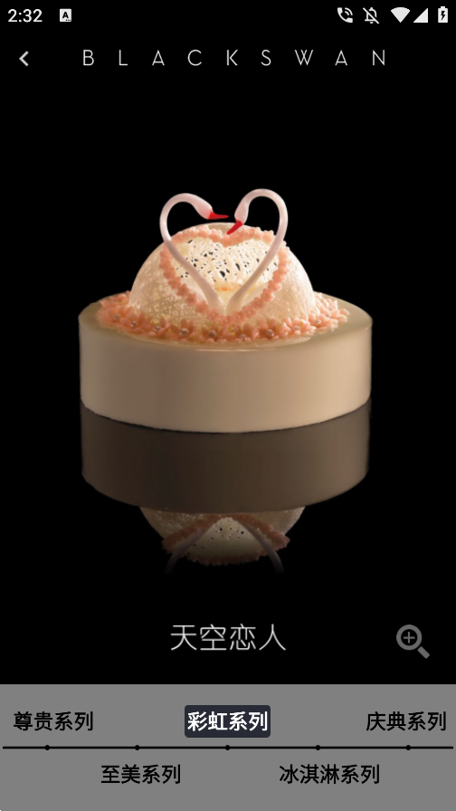 黑天鹅蛋糕app下载 v1.3