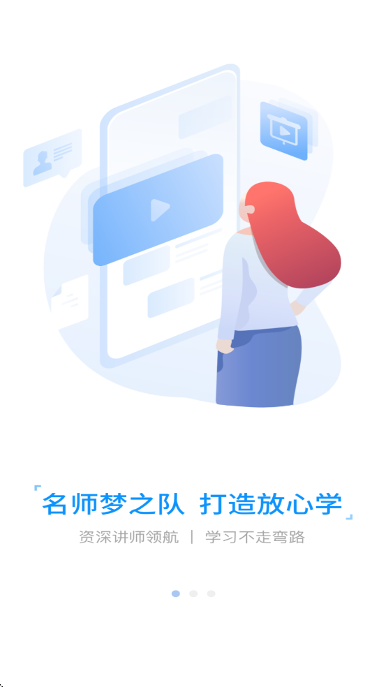 仁和会计课堂app官方版下载 v3.0.0