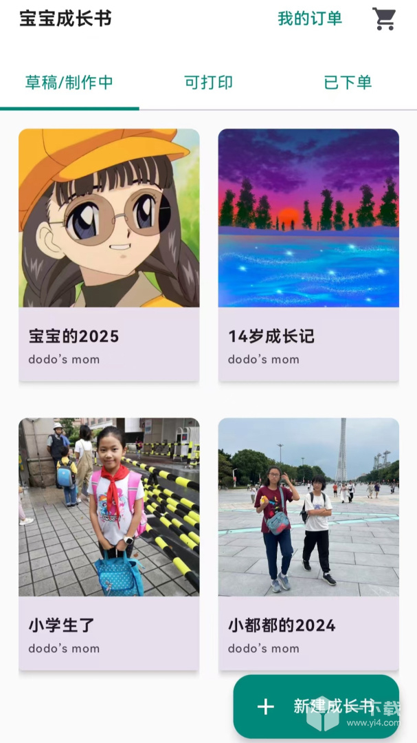 宝宝成长记 v8.0.8