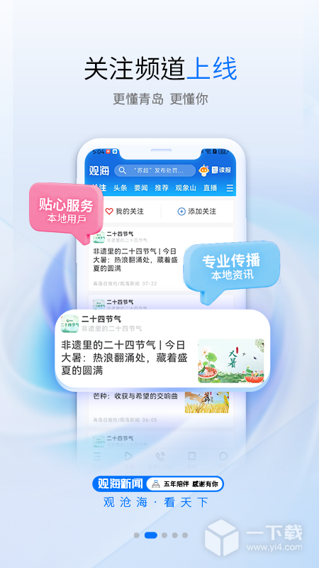 观海新闻 v5.5.0