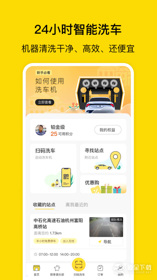 驿公里洗车 v4.5.4