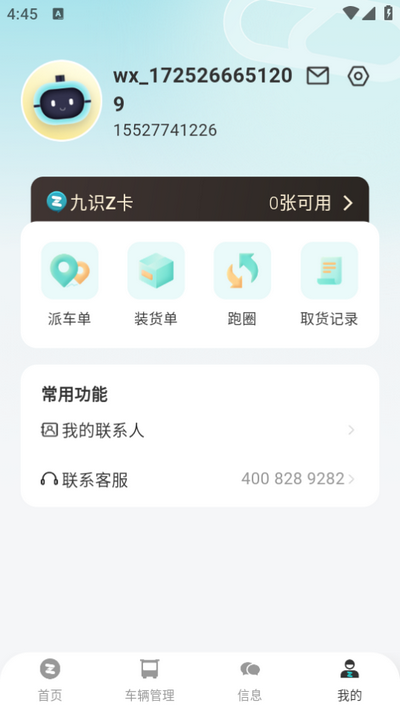 九识城配app v3.20.0