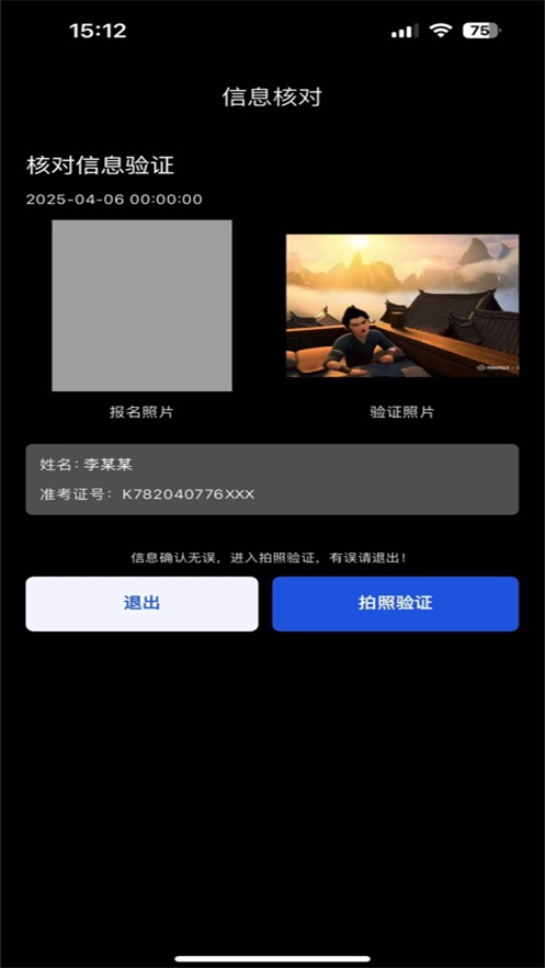 智能云监考app v1.0.1