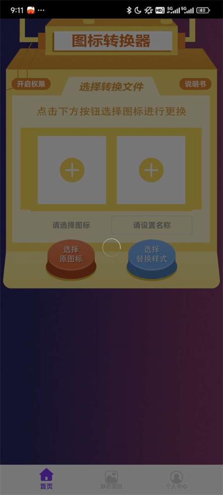 换图标桌面美化app v5.28.169