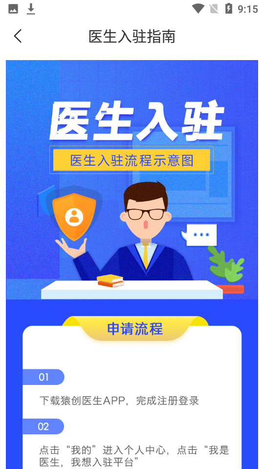 猿创医生app v1.2.0