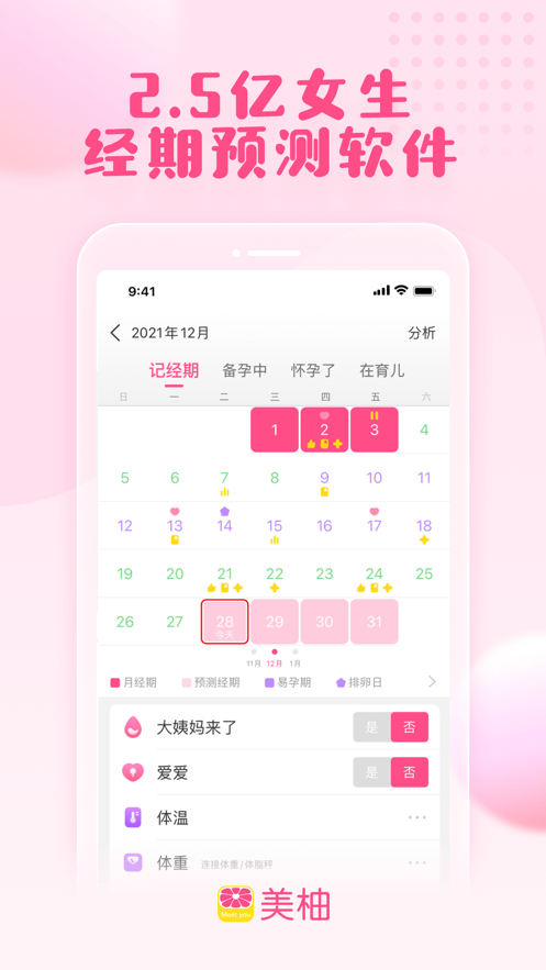 美柚-经期・备孕・怀孕・育儿app v9.00.0.0