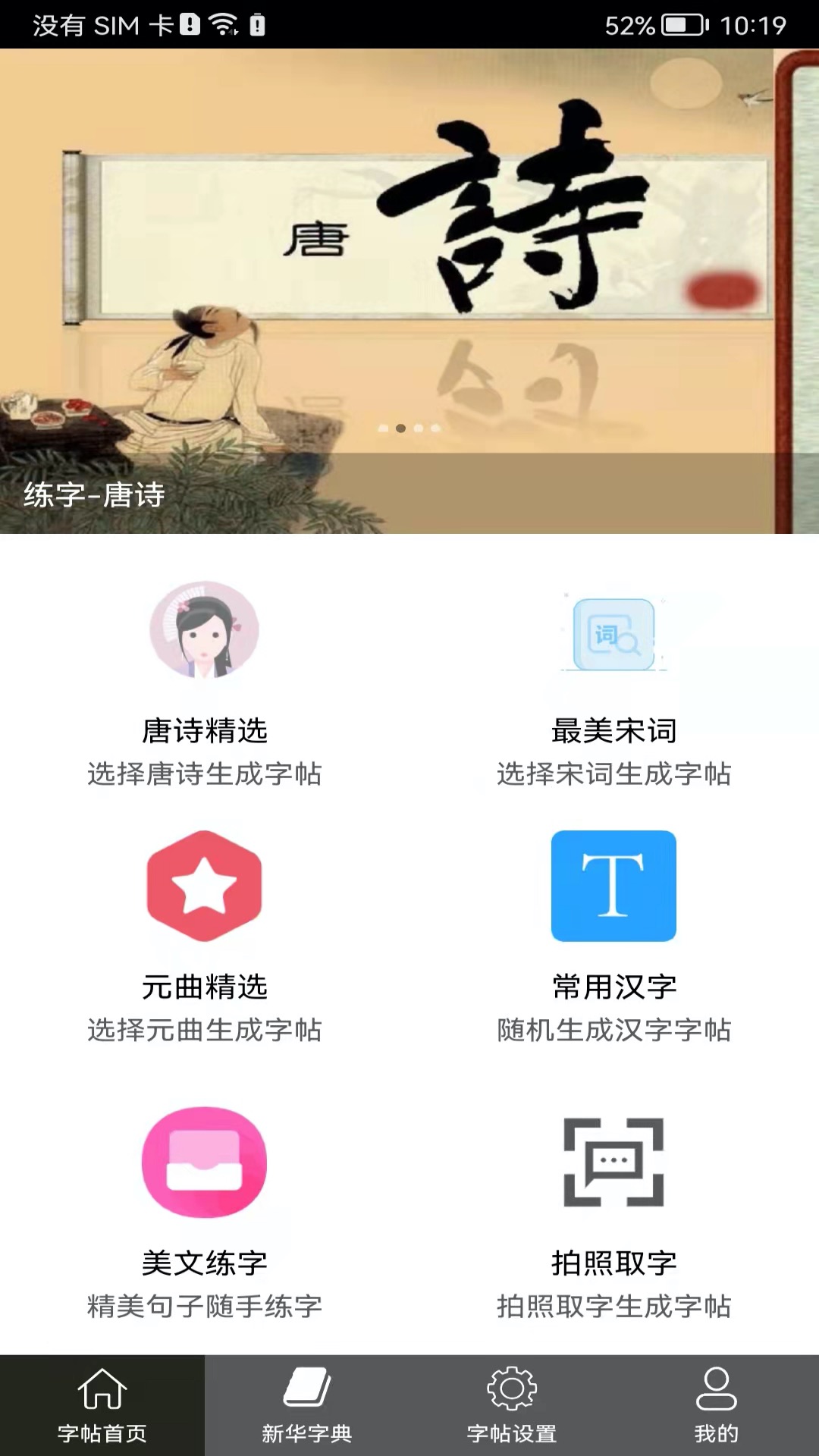 钢笔练字帖app v1.5.4