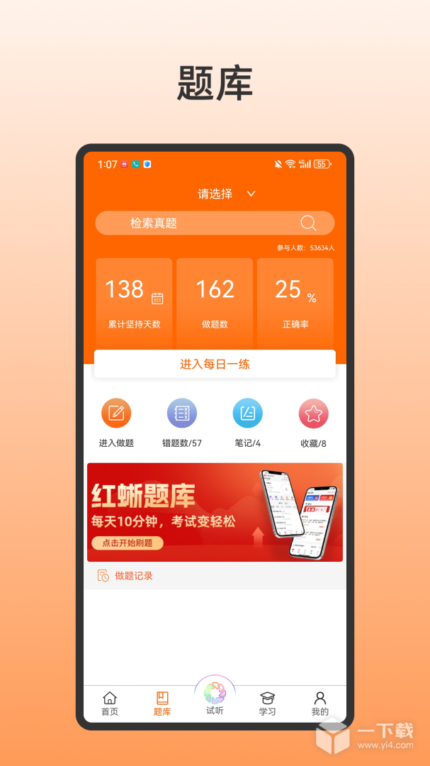 张博士医考掌上课堂 v9.0.5