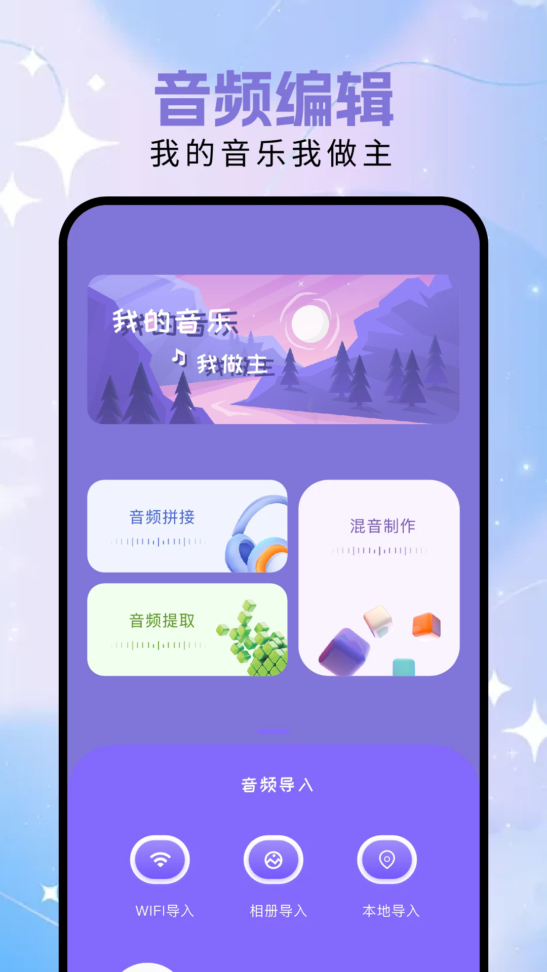 Audition音频剪辑app v1.12