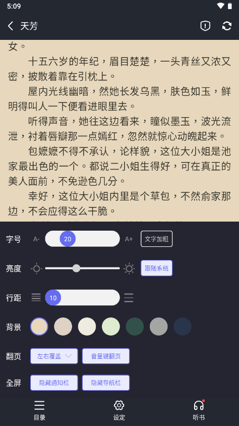猪猪小说app v2.8