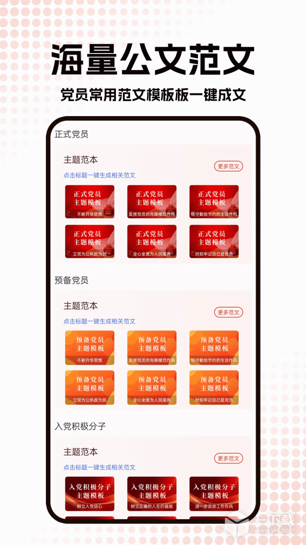 公文写作神器 v1.1.2