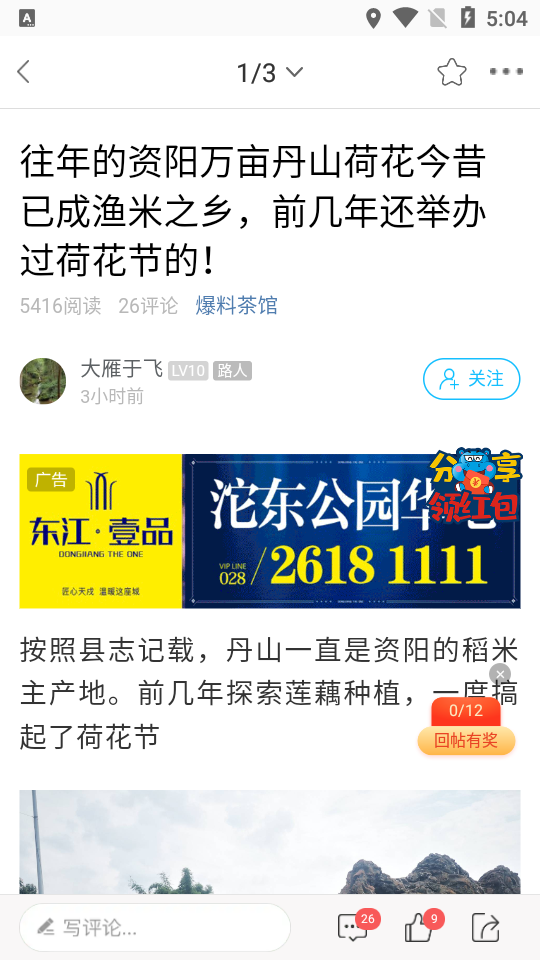 九曲河门户网APP v6.7.5