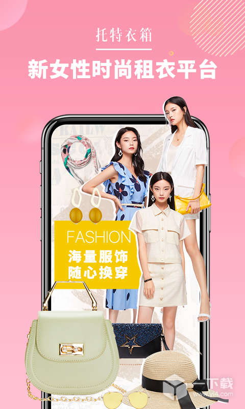 托特衣箱 v6.100.0