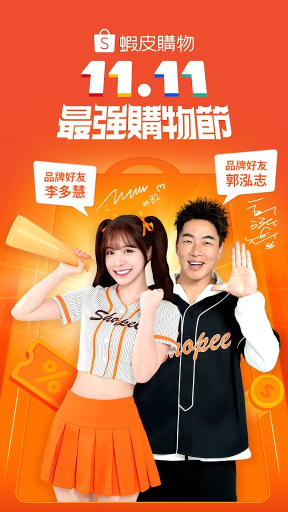 虾皮购物app安卓版(r皮)