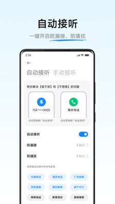 小爱通话app下载官方 v5.2.105
