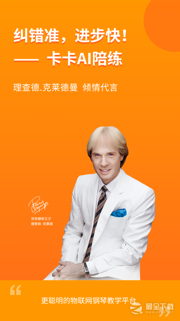 云上钢琴学生端 v4.5.7