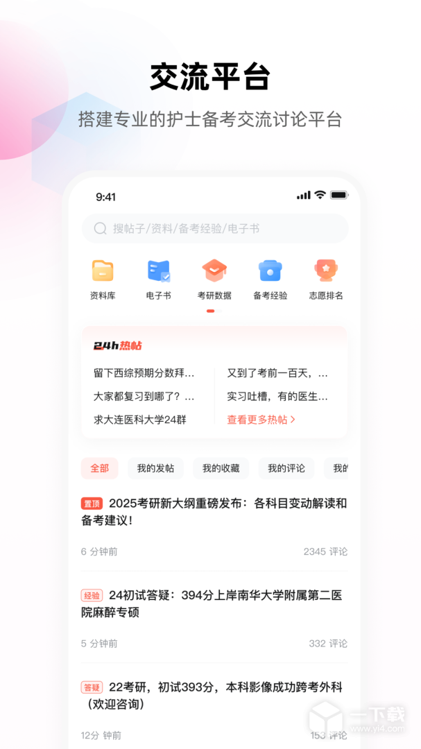 护考帮 v2.8.4.2