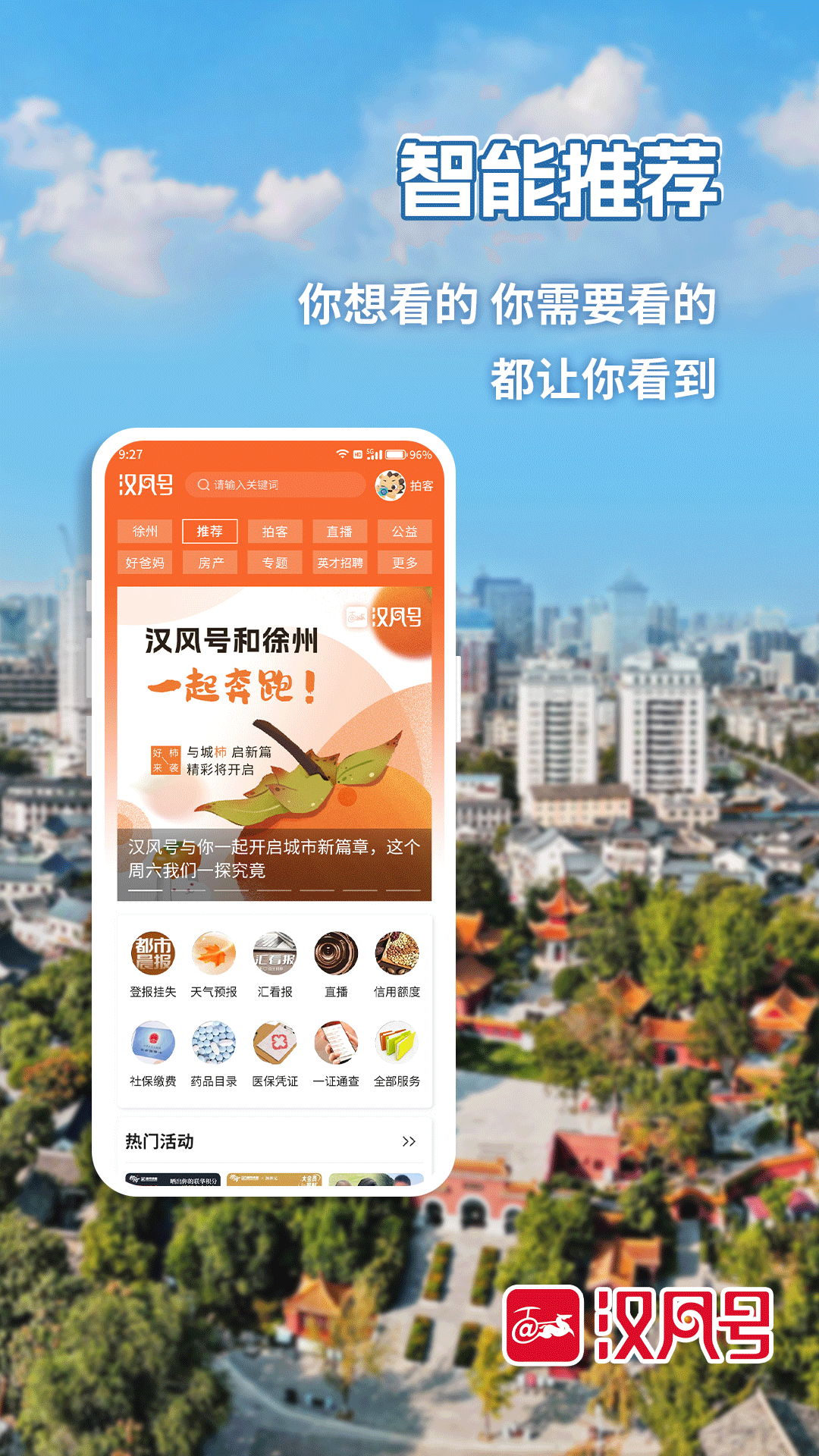 汉风号客户端app v8.1.0