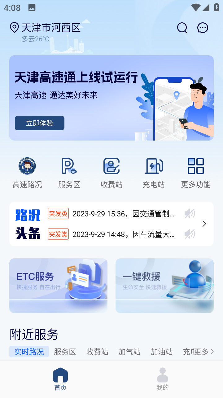 天津高速通官方版 v1.0.0