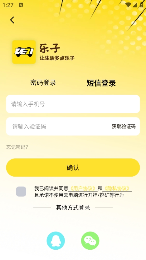 乐子云游app官方版下载 v1.2.2