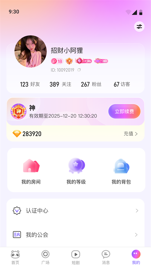 小酒窝语音app v1.4.1