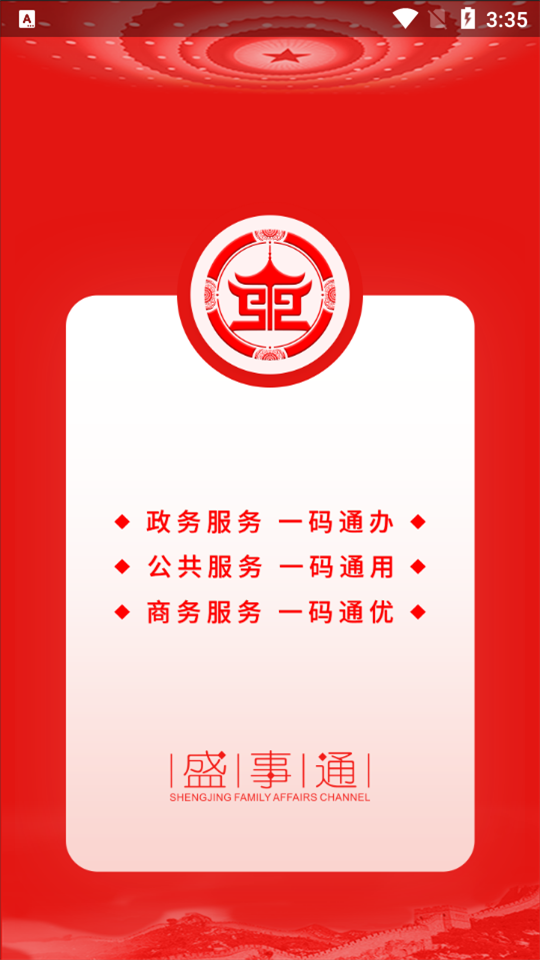 盛事通app免费 v5.3