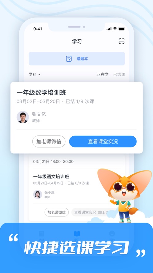 高思app下载