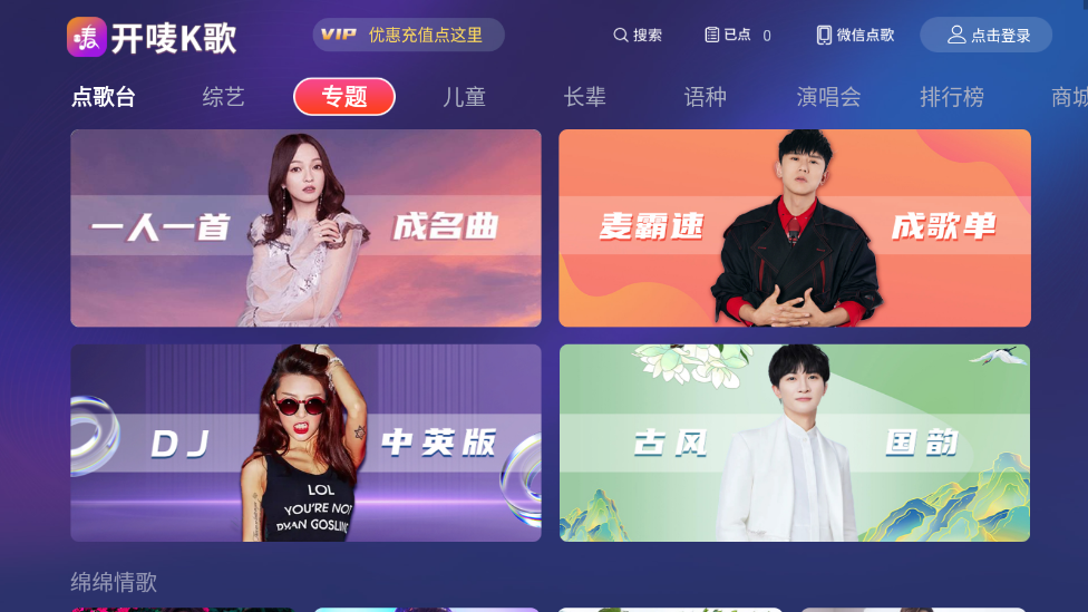 开唛K歌电视版app v3.1.46