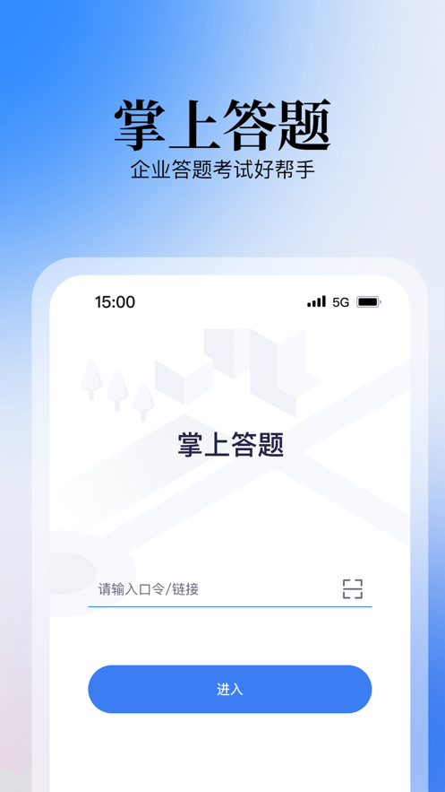 掌上答题app官方下载