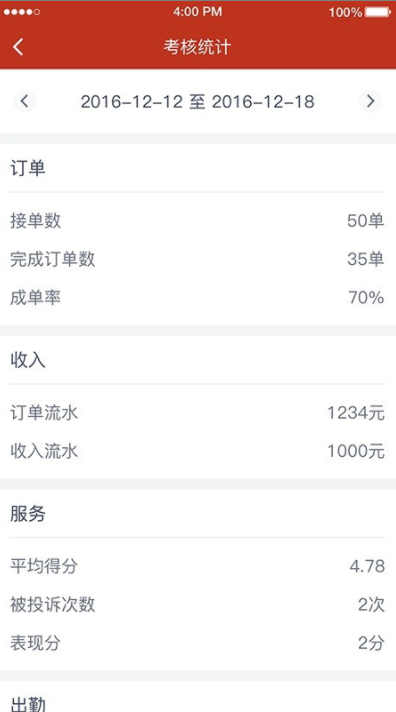 稳稳出行司机端 v3.0.0