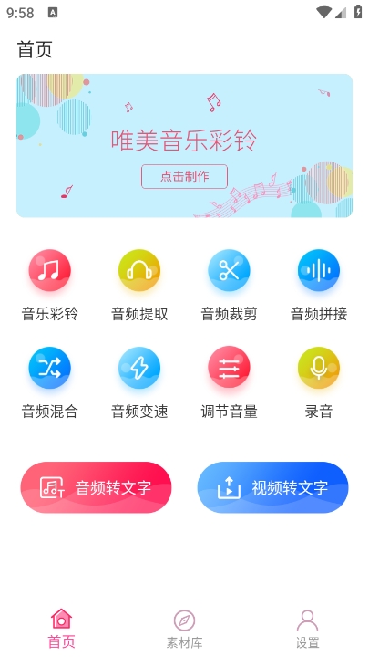 音频提取助手app官方版下载 v1.2.9
