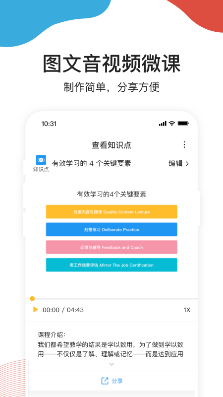 UMU互动app v7.7.14
