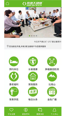 贵德大健康老年康复app v1.1.37