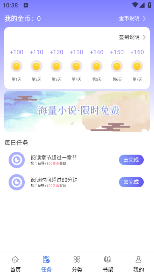 抖阅免费小说app最新版 v1.2.4