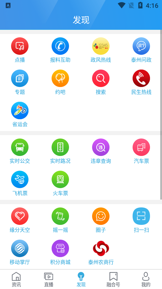 我的泰州app免费版 v4.1.2