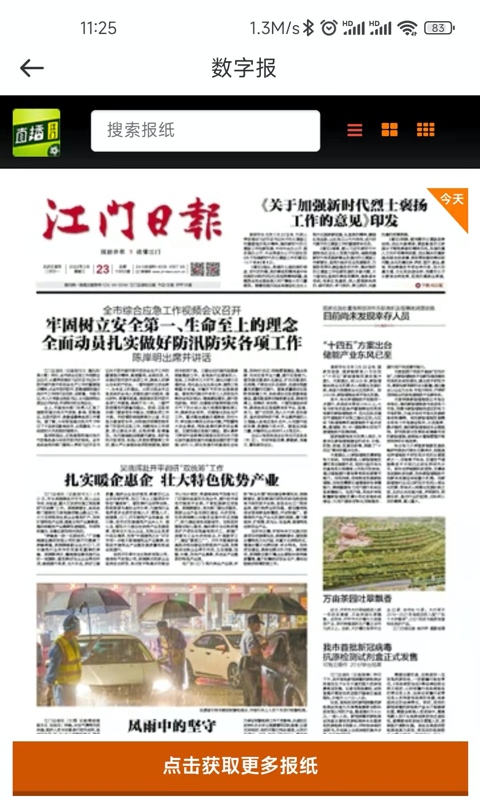 直播江门app v3.2.1