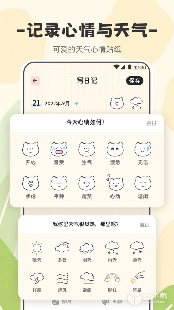 浮生日记 v3.3.7