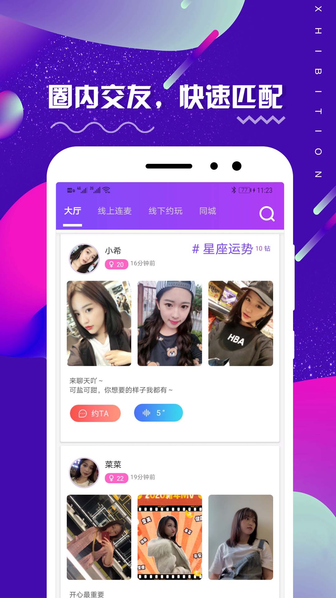 米觅app