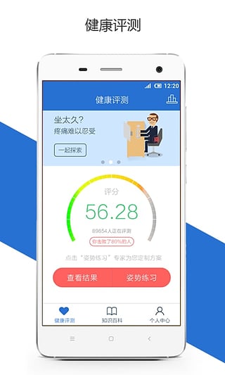 好姿势坐姿健康管理app v3.1.4