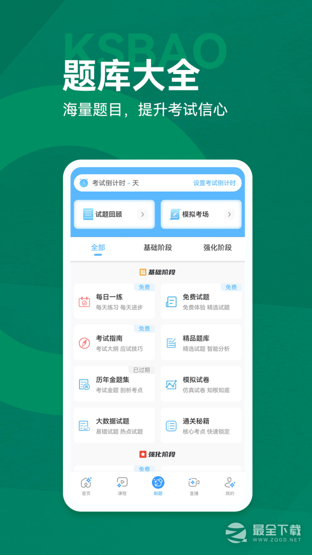 考试宝典最新版 v9.159.0