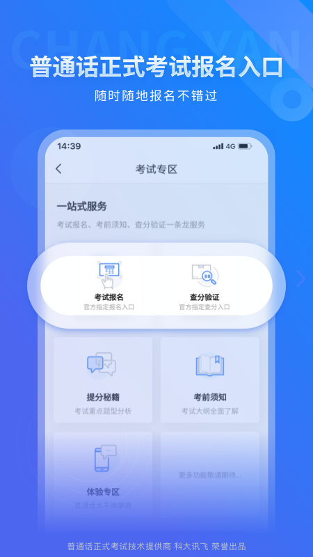畅言普通话app v5.0.1090
