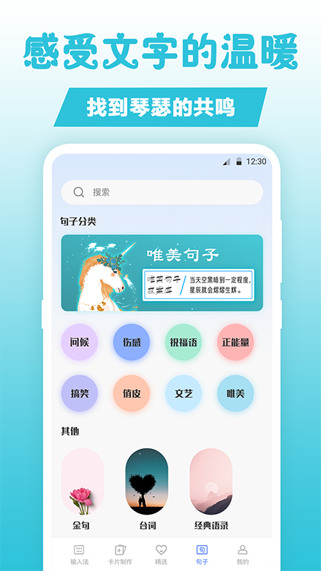 句子文案控app v20.1.3003