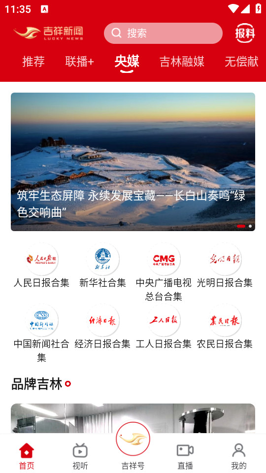 吉祥新闻app v6.0.0